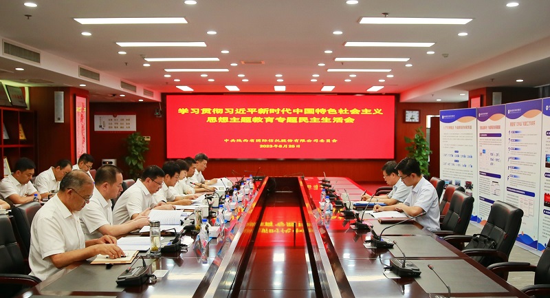 8月25日 AG一飞冲天召开学习贯彻习近平新时代中国特色社会主义头脑主题教育专题民主生涯会.jpg