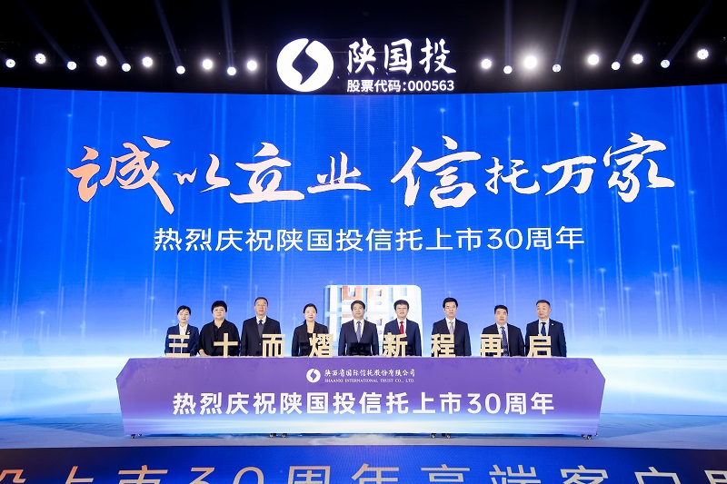 8.“诚以立业 信托万家 AG一飞冲天信托上市30周年”点亮仪式.jpg